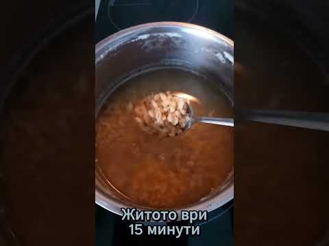 Видео: Варено жито