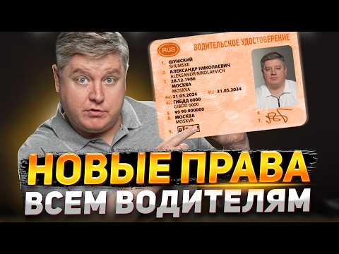 Видео: СРОЧНО ЗАМЕНИ ПРАВА В ГИБДД 2025: новые правила замены, квадроцикл, снегоход