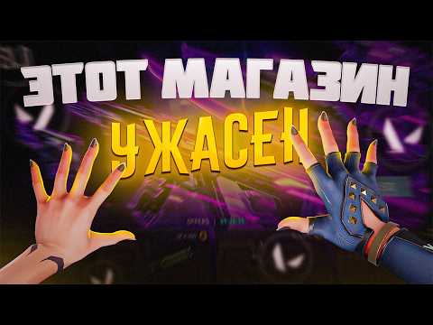 Видео: КАК RIOT ГРАБЯТ НАС ВСЯ ПРАВДА О МОНЕТИЗАЦИИ VALORANT