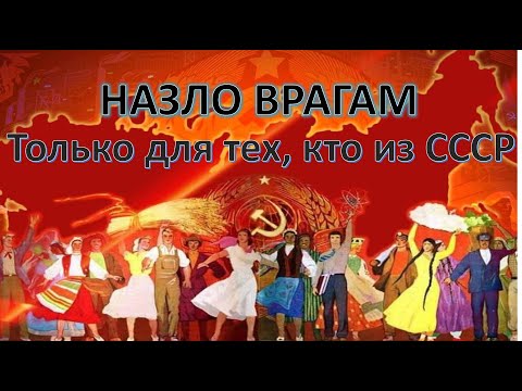 Видео: К 100-летию СССР. Совково и Варшавка. Сказ про былые годы