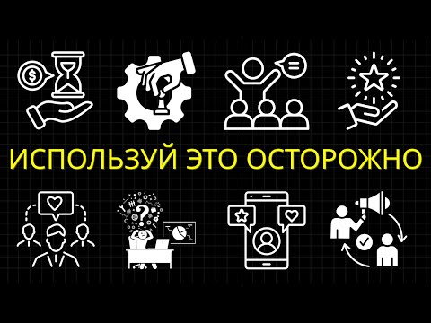 Видео: Скрытые Манипулятивные Тактики, Которые Дают Вам Несправедливое Преимущество