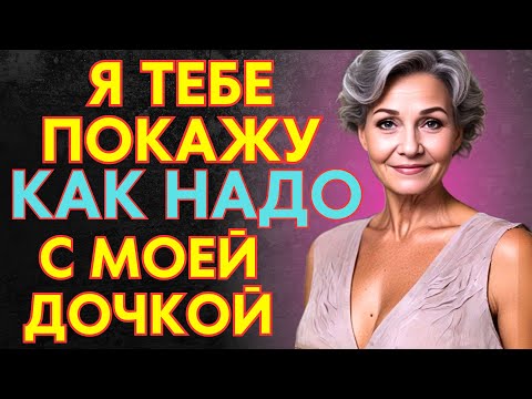 Видео: ПОДГОТОВИЛА ЗЯТЯ ДЛЯ ДОЧЕРИ