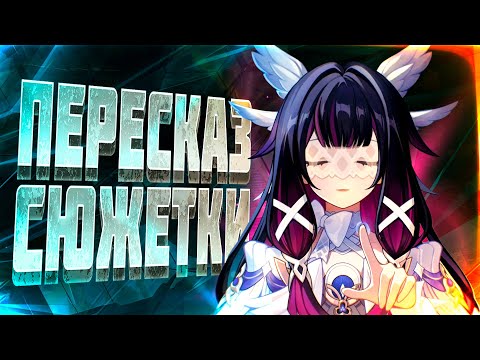Видео: Пересказ Сюжета Нод-Края Луна I Элегия пыли и света фонаря: Часть 3 | Genshin Impact Лор