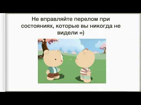 Видео: 9.12. Основные методы лечения закрытых переломов. Лечение переломов методом остеосинтеза.