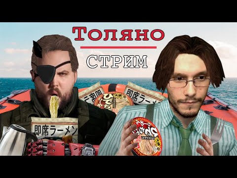 Видео: Толянострим (04.01.2024)
