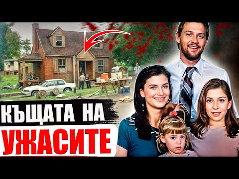 Видео: Семейството изчезна за миг. Случаят на семейство Ходжес.True crime