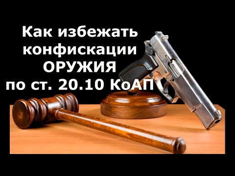 Видео: Как не лишиться оружия если просрочил РОХу.