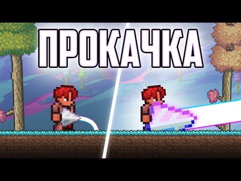 Видео: ТЕРРАРРИЯ но ПРИЗМА ПРОКАЧИВАЕТСЯ ПОСЛЕ УБИЙСТВА БОССОВ / ПОСЛЕДНЯЯ ПРИЗМА ТЕРРАРИЯ МАГ