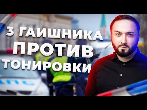 Видео: ОСТАНОВИЛИ ТРИ РАЗА ЗА ЧАС