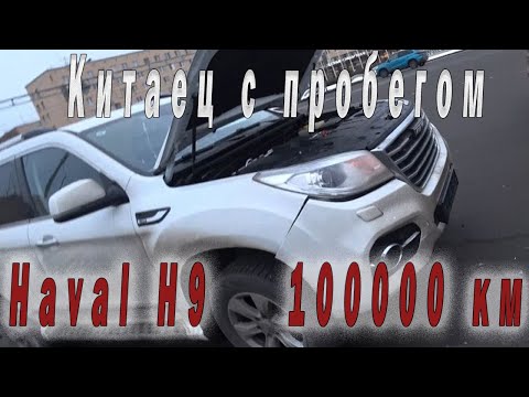 Видео: Haval h9 после пробега 100000км. Жив или мертв Китаец?