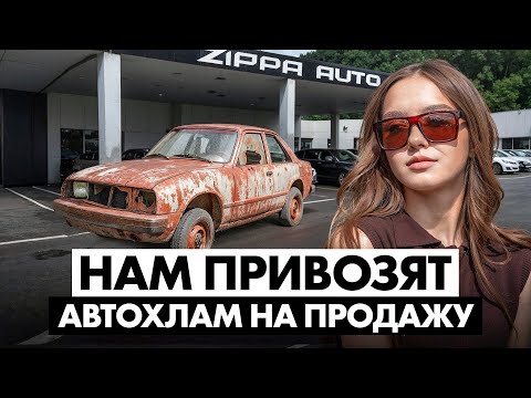 Видео: ❗️СТРОГО НЕ БЕРЕМ АВТОХЛАМ НА ПРОДАЖУ❗️/Автосалон ZIPPA AUTO