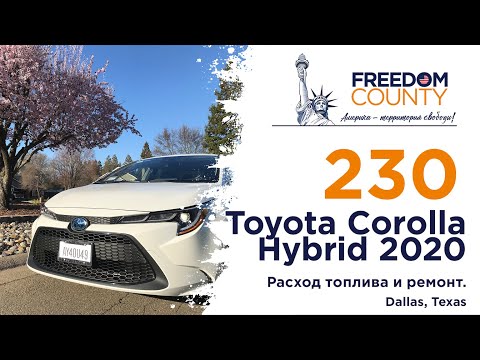 Видео: Toyota corolla Hybrid 2020 Затраты за год и расход топлива Тойота Королла 2020 Гибрид
