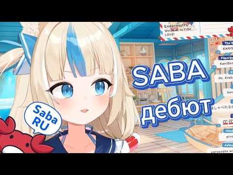 Видео: VTuber Saba — лучшие моменты дебюта! [RUS SUB] | Saba на русском