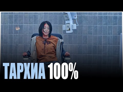 Видео: ТАРХИА 100% АШИГЛАВАЛ ЮУ БОЛОХ ВЭ? /Кино тайлбар/