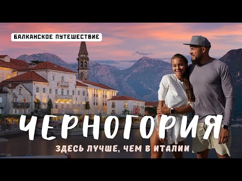 Видео: ЧЕРНОГОРИЯ 2025! Цены шокируют, природа поражает! Лучше места, советы и полный маршрут!