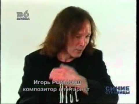 Видео: Игорь Романов у Алексея Лушникова, 3 июн. 2000