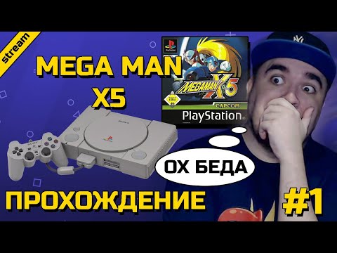 Видео: MEGA MAN X5 ► PS1 ► ПРОХОЖДЕНИЕ ► ЧАСТЬ 1