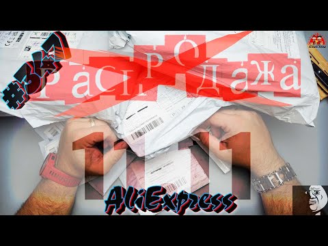 Видео: Обзор и распаковка посылок с AliExpress #347