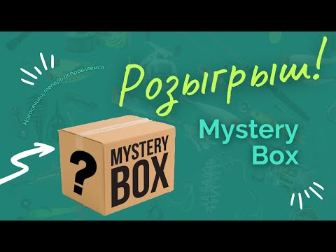 Видео: Розыгрыш по второму Mystery Box с AliExpress - Китайский али бокс