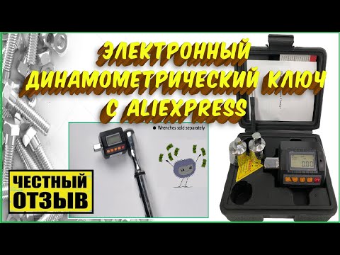 Видео: Обзор цифровой динамометрической насадки ANC-135 13.5-135N.m с Aliexpress