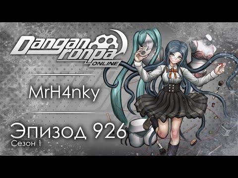 Видео: Новое Царство Науки | Эпизод #926, Сезон #1 | Danganronpa Online