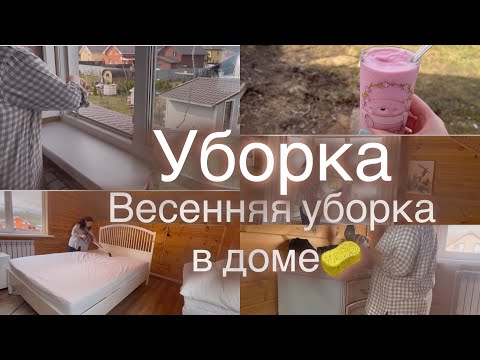 Видео: ВЕСЕННЯЯ УБОРКА В ДОМЕ💪🌿Расхламление спальни👍Мощная мотивационная уборка🧽🧹