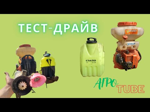 Видео: Оприскувач/Мотооприскувач/Акамуляторний оприскувач/ ЩО КРАЩЕ?