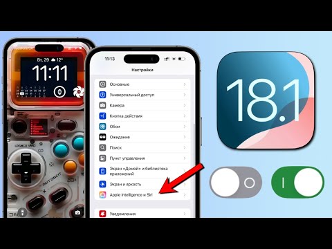 Видео: Настройки iOS 18.1 которые нужно изменить! Сделай это установив iOS 18.1! Проверь настройки iOS 18.1