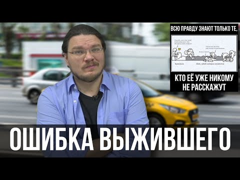 Видео: ✓ Про ошибку выжившего и ремни безопасности | Математика вокруг нас | Борис Трушин