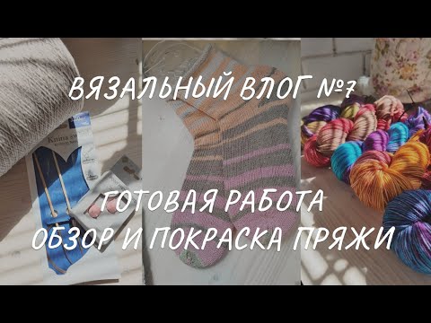 Видео: Вязальный влог 7/24: готовая работа, покупки пряжи, Laines du Nord Summer sock,  #quiet_luxury_cardy