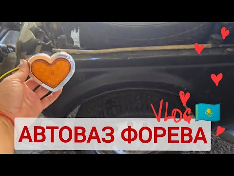 Видео: Тюнинг автоваза и чебуреки😁🇰🇿❤️