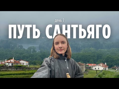 Видео: Не успеваю пройти Путь Сантьяго | Пришлось подъехать на автобусе 