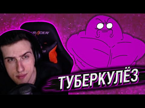 Видео: Hellyeahplay смотрит: Лечение Туберкулеза (часть 2) - Мудреныч (история на пальцах)