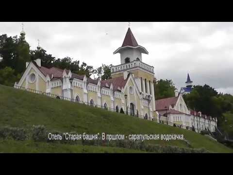 Видео: Прогулка по Сарапулу (допущена не точность " храм Ксении Петербургской" - храм Николая Блаженного)