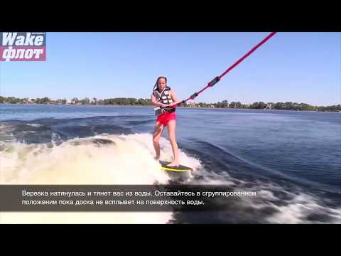 Видео: Как встать на вейксерф. Вейксерф инструктор.