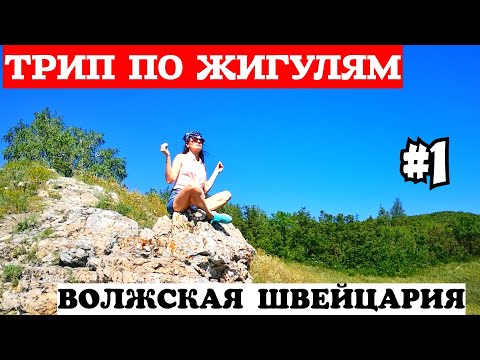 Видео: Яблоневый овраг. Лысая гора. Село Ширяево. Штольни Жигулевских гор. Топ мест Самарской Луки. 16+
