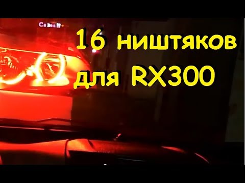 Видео: Полезные автотовары с AliExpress для Lexus RX300 1-го поколения