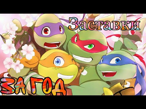 Видео: ВСЕ МОИ ЗАСТАВКИ ЗА ГОД (23.01.2020 - 28.01.2021)