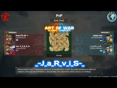 Видео: ART OF WAR 3 / _-J_a_R_v_i_S-_ атакует