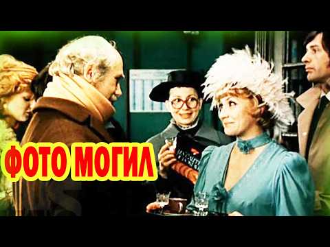 Видео: Прошло 43 года! ФОТО МОГИЛ Актёров к\ф СССР "Ищите женщину" [ Легенды советского кинематографа ]