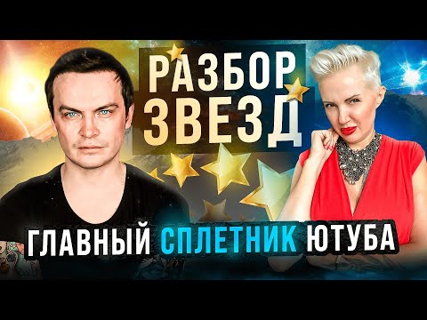 Видео: Что скрывает Антон S  АСТРОПРОГНОЗ, космограмма, разбор натальной карты #астрология #antons