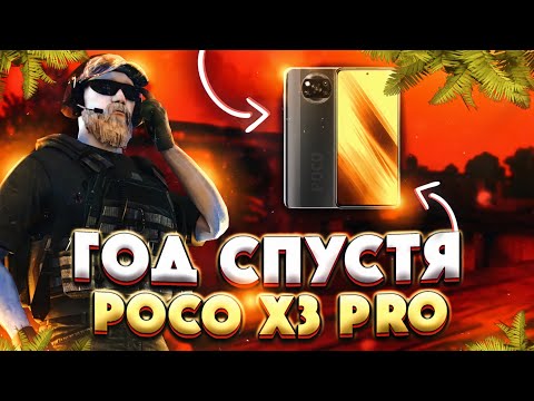 Видео: ГОД СПУСТЯ ПОЛЬЗОВАНИЯ POCO X3 PRO😱 Плюсы и минусы этого телефона🤔 | Standoff 2