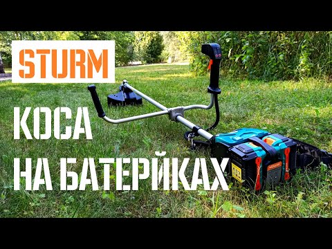 Видео: Тест бесщеточной аккумуляторной косы Sturm GT3540CL