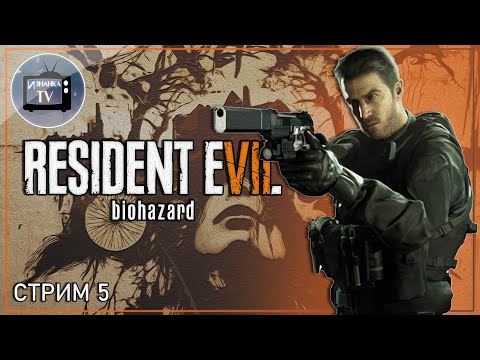 Видео: DLC 2: Not a Hero (Не герой) ☣ "Resident Evil 7: Biohazard" ☣ Стрим#5