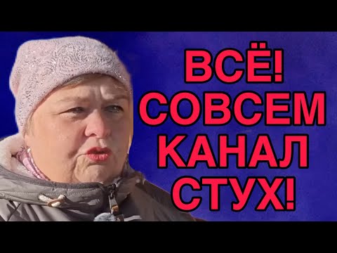 Видео: ТРЫНДЕЦ! КАНАЛ ПРОТУХ. ОЛЬГА УРАЛОЧКА LIVE. ОБЗОР. 