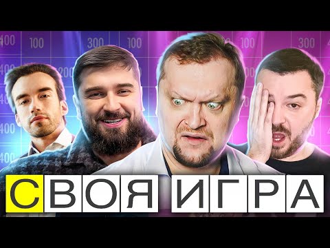 Видео: СЛЕДАК, HARD PLAY ПРОТИВ МАГИСТРОВ - Своя игра - Паки от зрителей