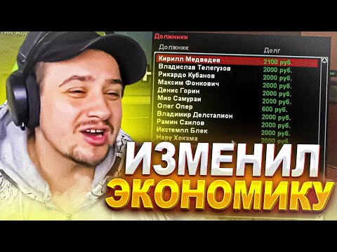 Видео: КАК МАРАС ШАКУР ЗАСТАВИЛ ИЗМЕНИТЬ ЭКОНОМИКУ КРАСНОГО АДМИНА... (нарезка) | MARAS SHAKUR | GTA SAMP