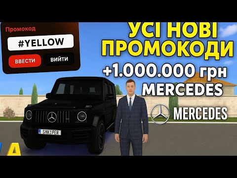 Видео: Всі робочі  Промокоди на Ua Online 🇺🇦 і найкращі Промокоди Для новачків на UAONLINE