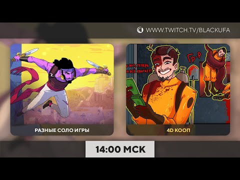 Видео: Рандомщина | 4D COOP