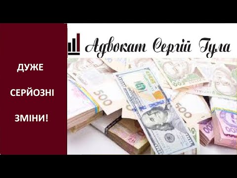 Видео: Долари - Серйозні зміни при купівлі! Нові правила 2021